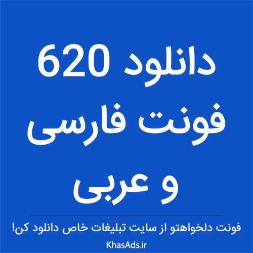 دانلود 620 فونت فارسی و عربی